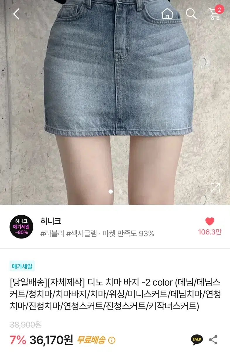 히니크 디노 치마바지